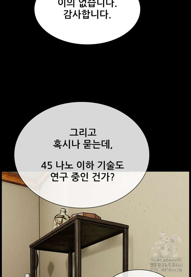 핵무기도 만들어 드릴까요? 14화 8