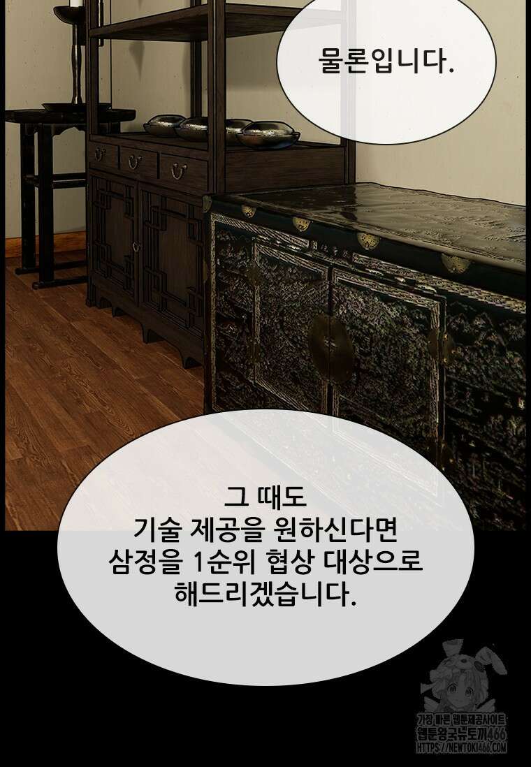 핵무기도 만들어 드릴까요? 14화 9