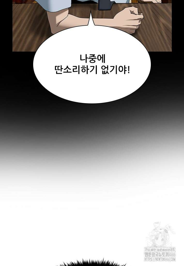 핵무기도 만들어 드릴까요? 14화 11