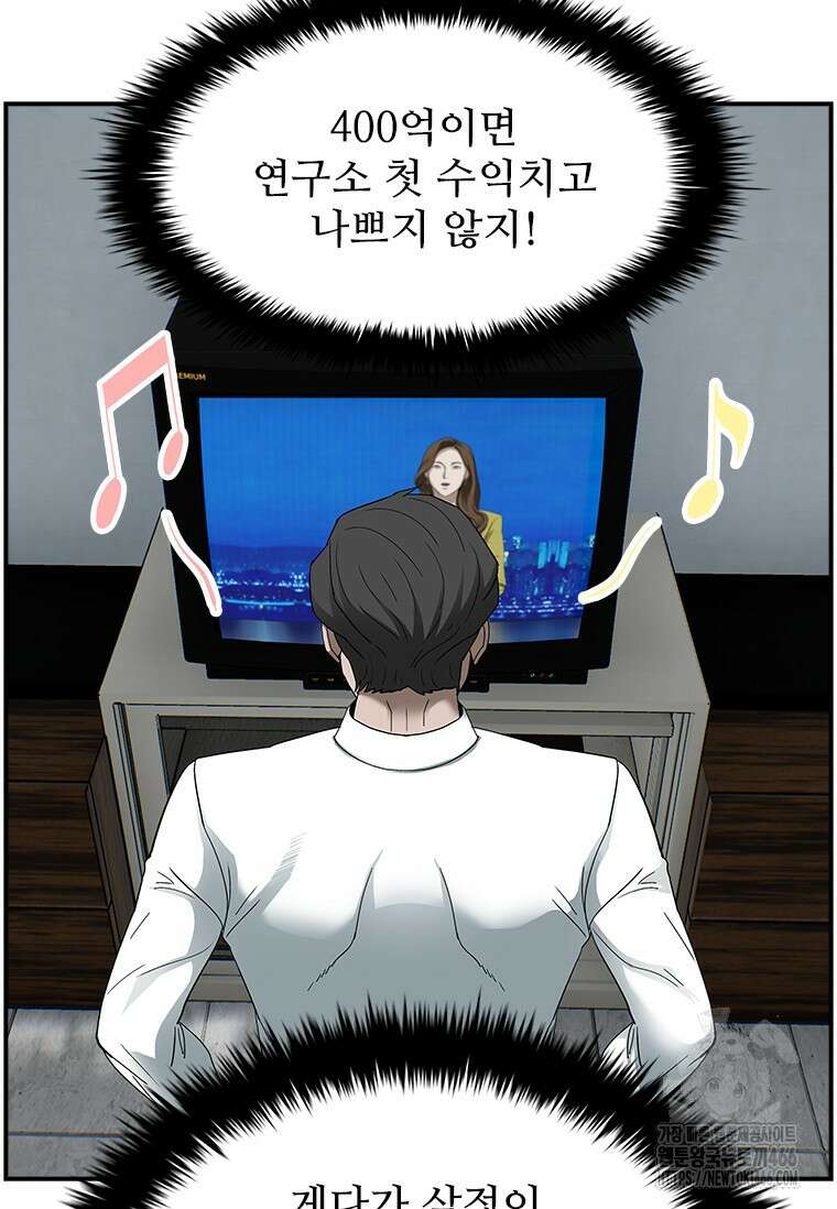 핵무기도 만들어 드릴까요? 14화 12