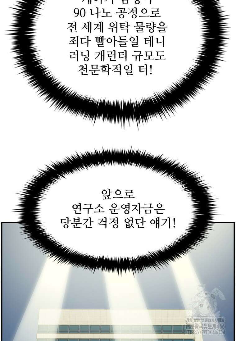 핵무기도 만들어 드릴까요? 14화 13