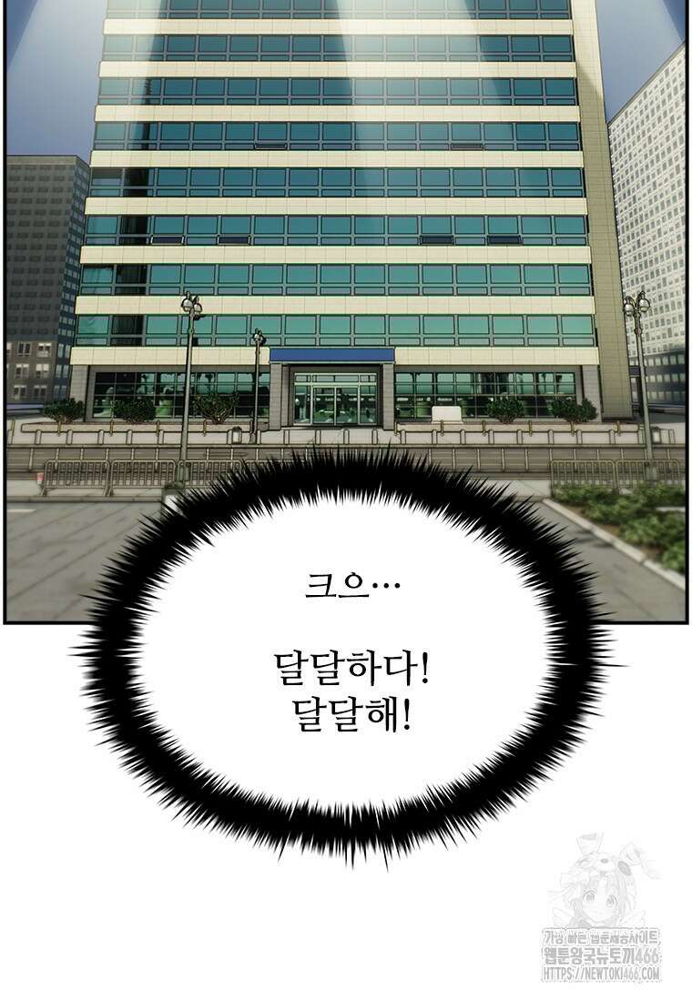 핵무기도 만들어 드릴까요? 14화 14