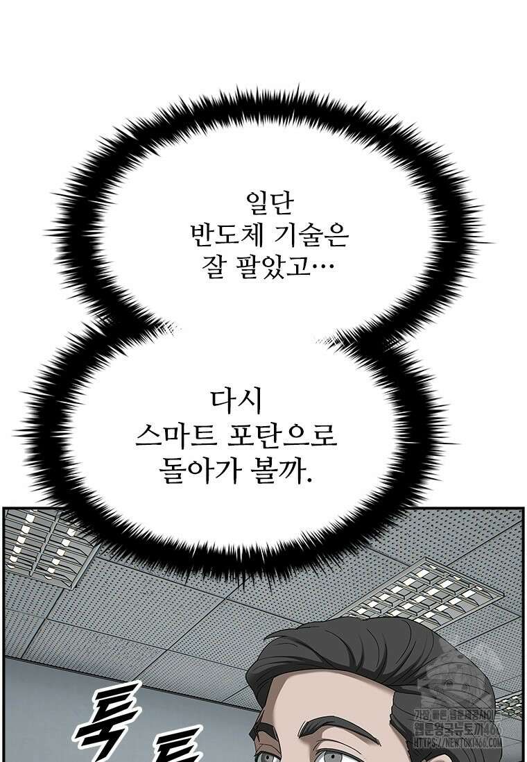 핵무기도 만들어 드릴까요? 14화 15