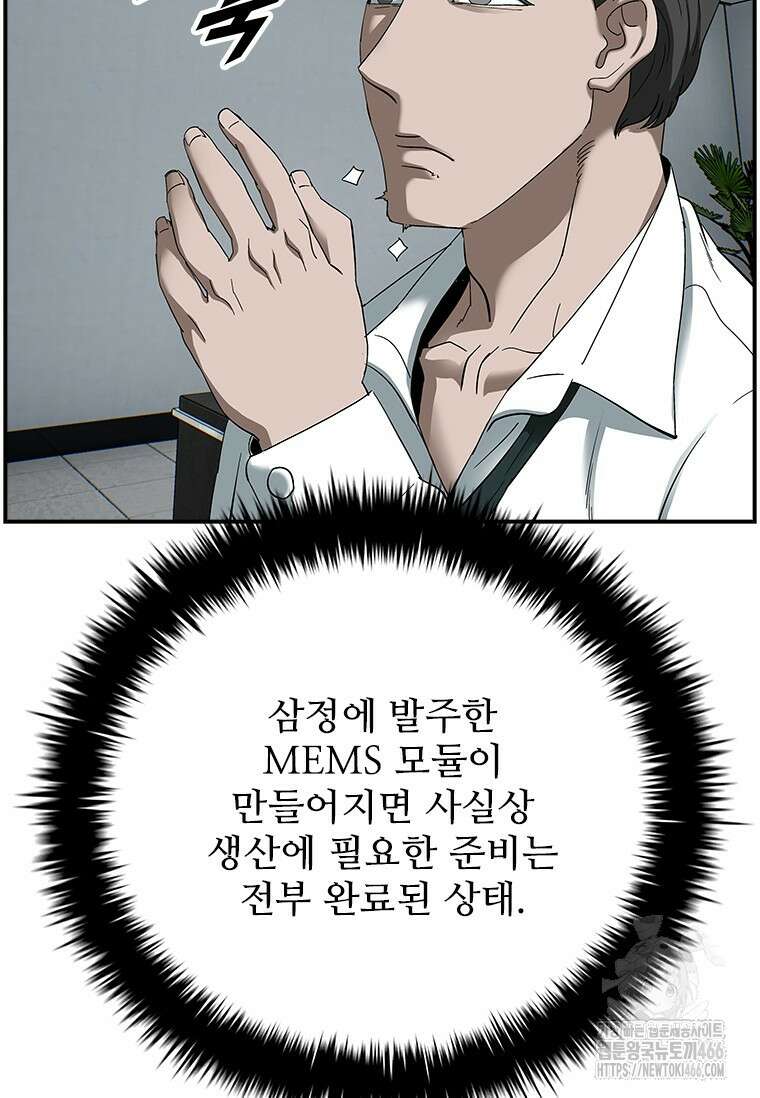 핵무기도 만들어 드릴까요? 14화 16