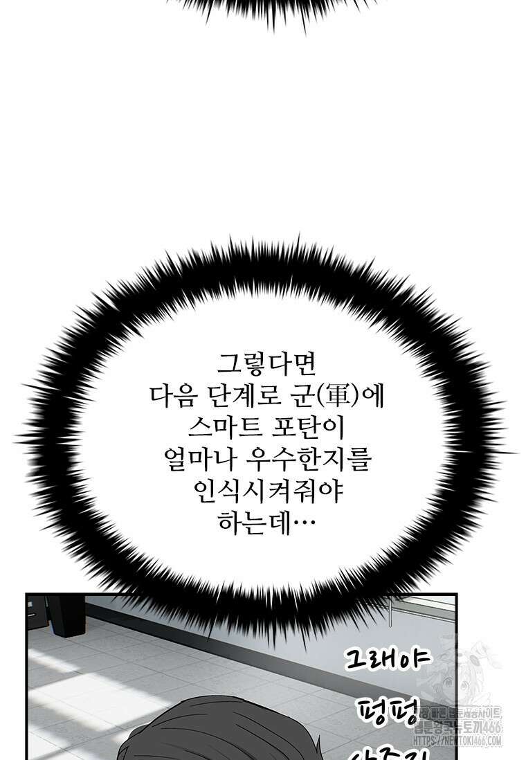 핵무기도 만들어 드릴까요? 14화 17