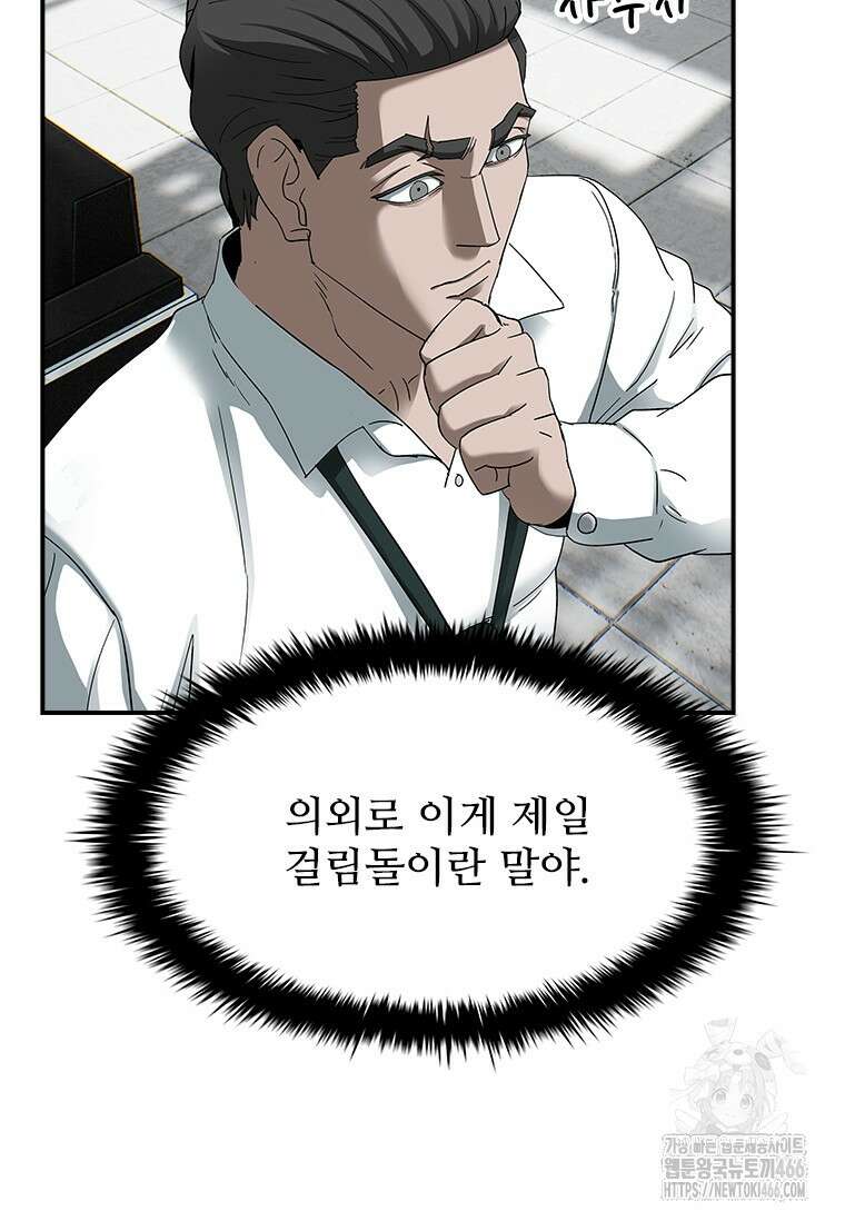 핵무기도 만들어 드릴까요? 14화 18