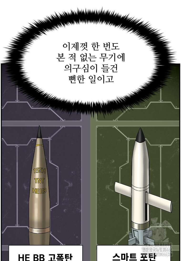 핵무기도 만들어 드릴까요? 14화 19