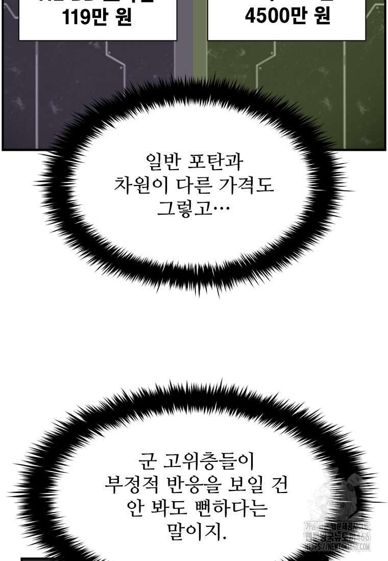 핵무기도 만들어 드릴까요? 14화 20