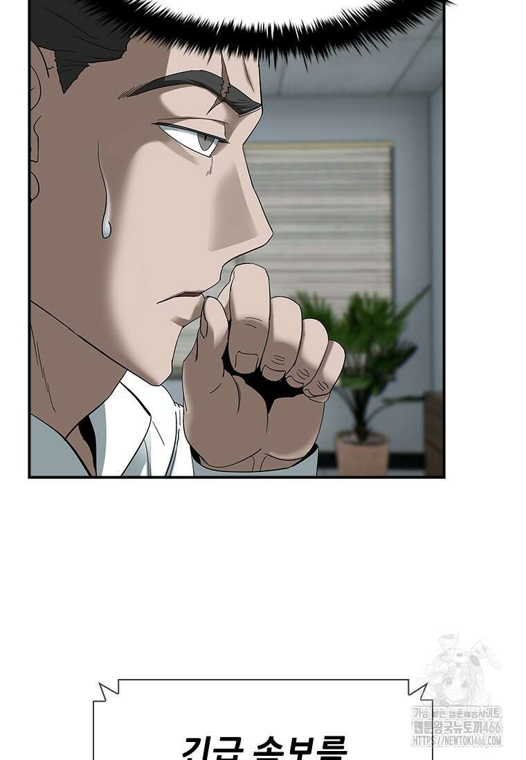 핵무기도 만들어 드릴까요? 14화 21