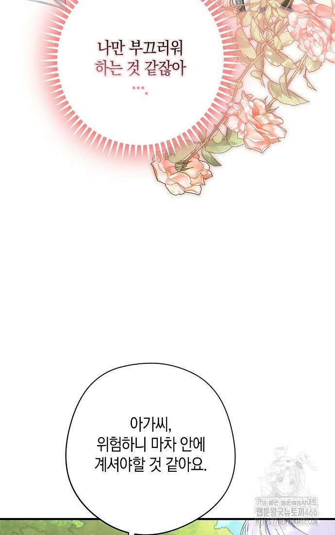 엑스트라에게 남주들을 빼앗겼다 41화 6
