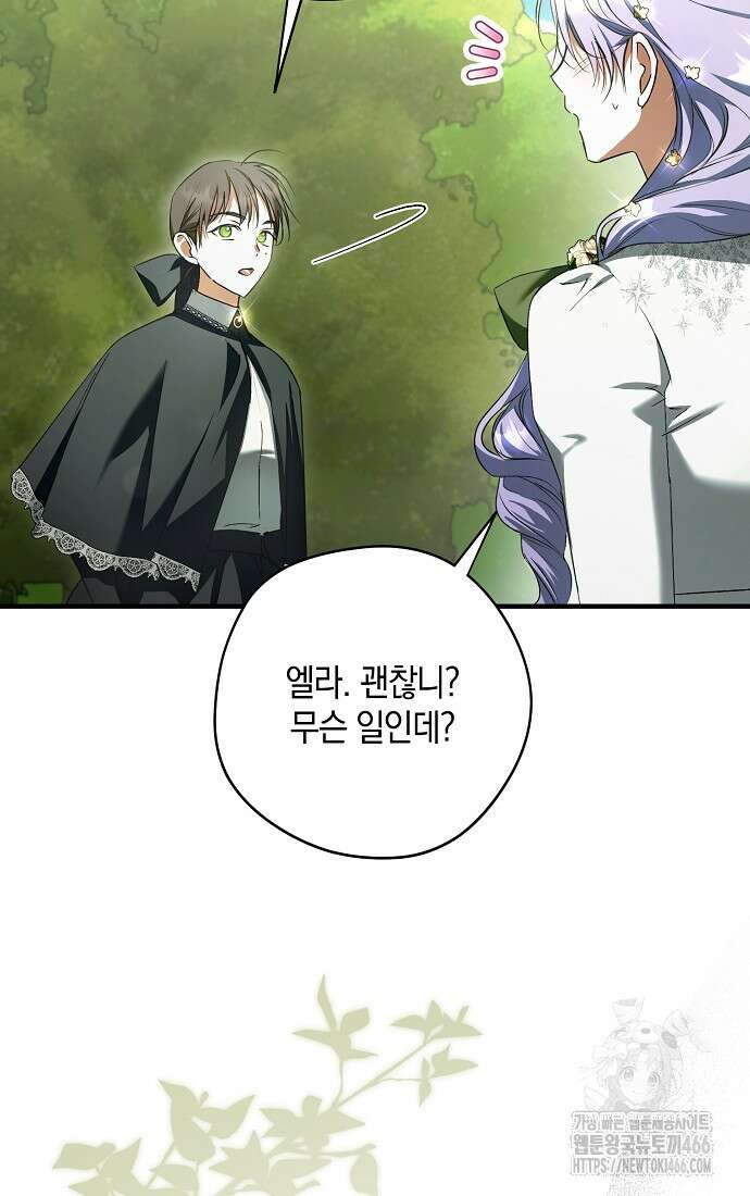 엑스트라에게 남주들을 빼앗겼다 41화 7