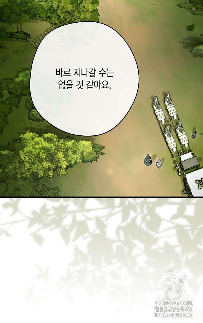 엑스트라에게 남주들을 빼앗겼다 41화 9