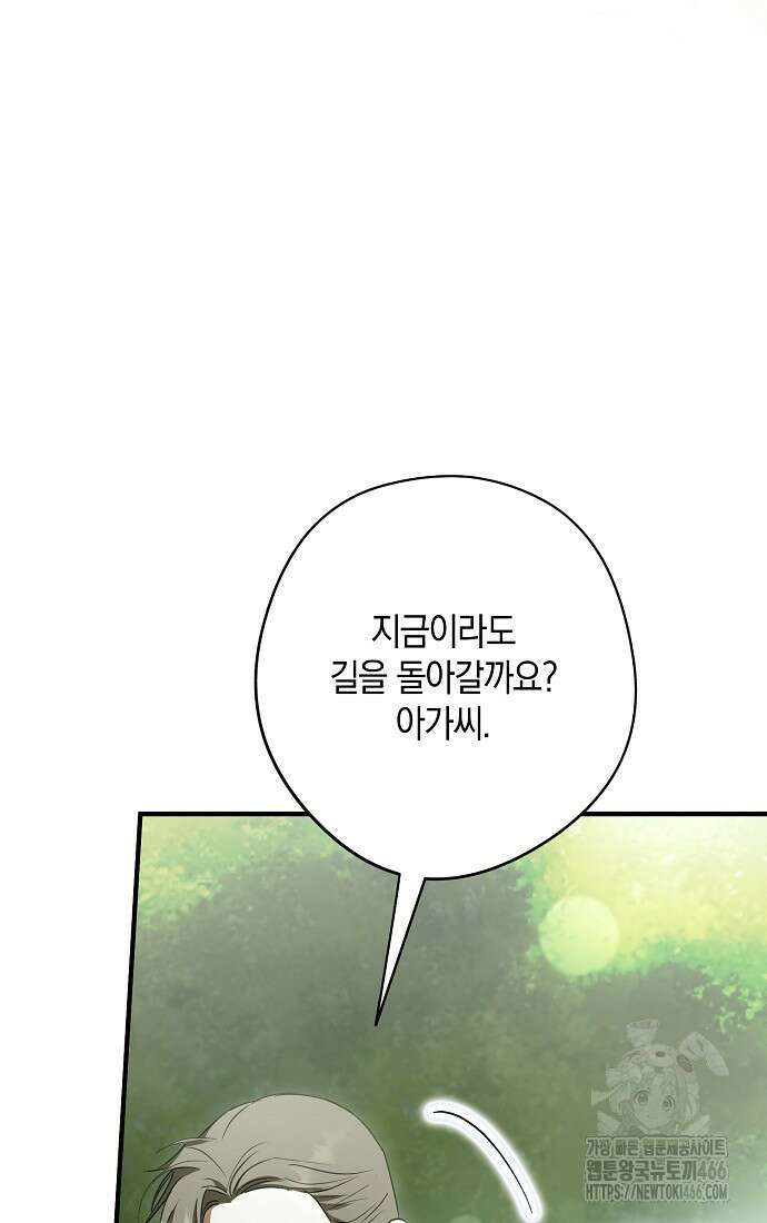 엑스트라에게 남주들을 빼앗겼다 41화 10