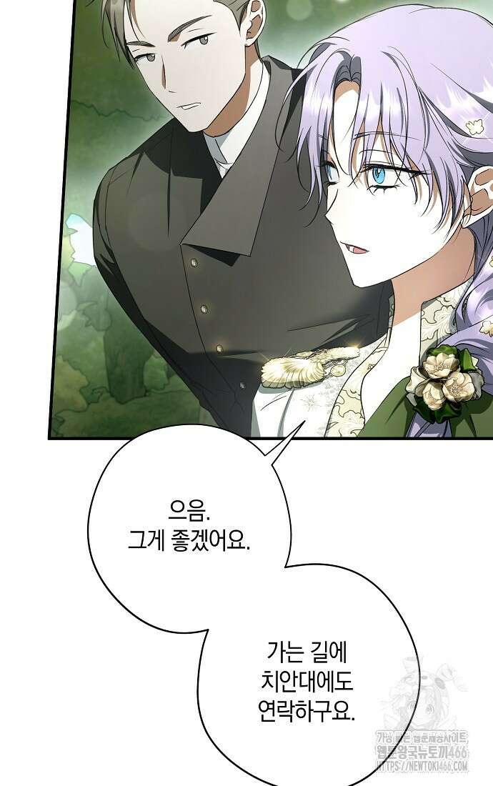 엑스트라에게 남주들을 빼앗겼다 41화 11