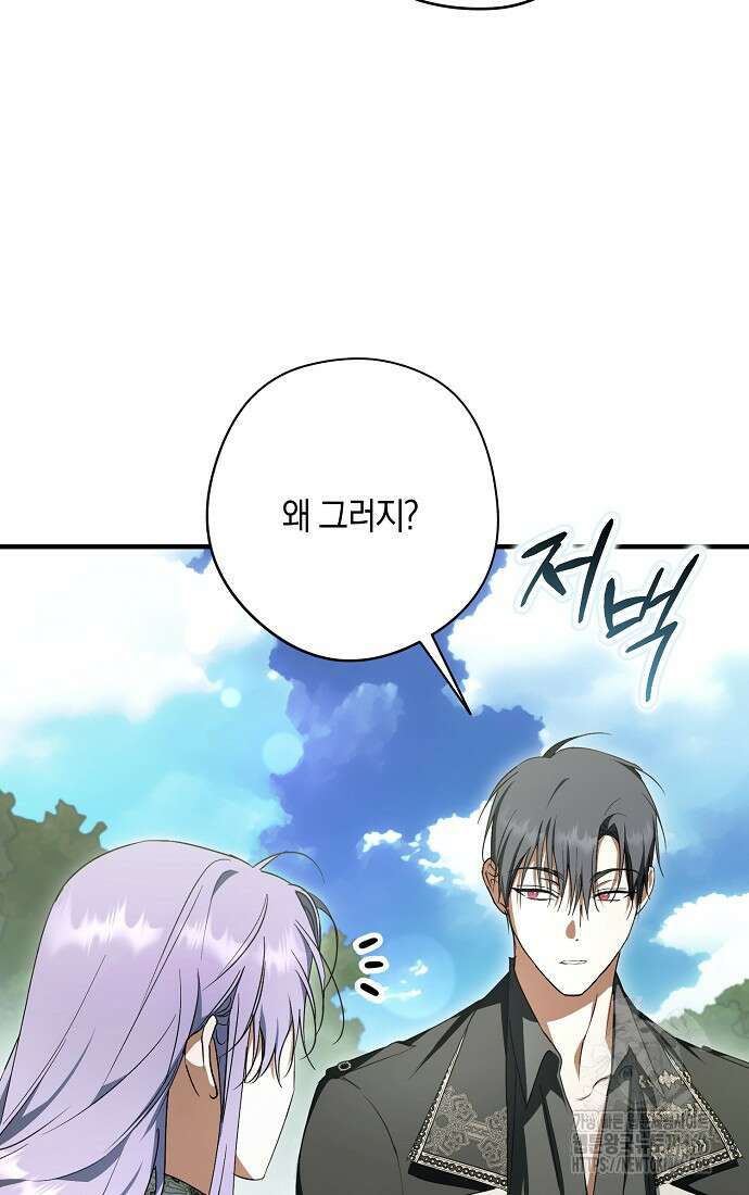 엑스트라에게 남주들을 빼앗겼다 41화 12