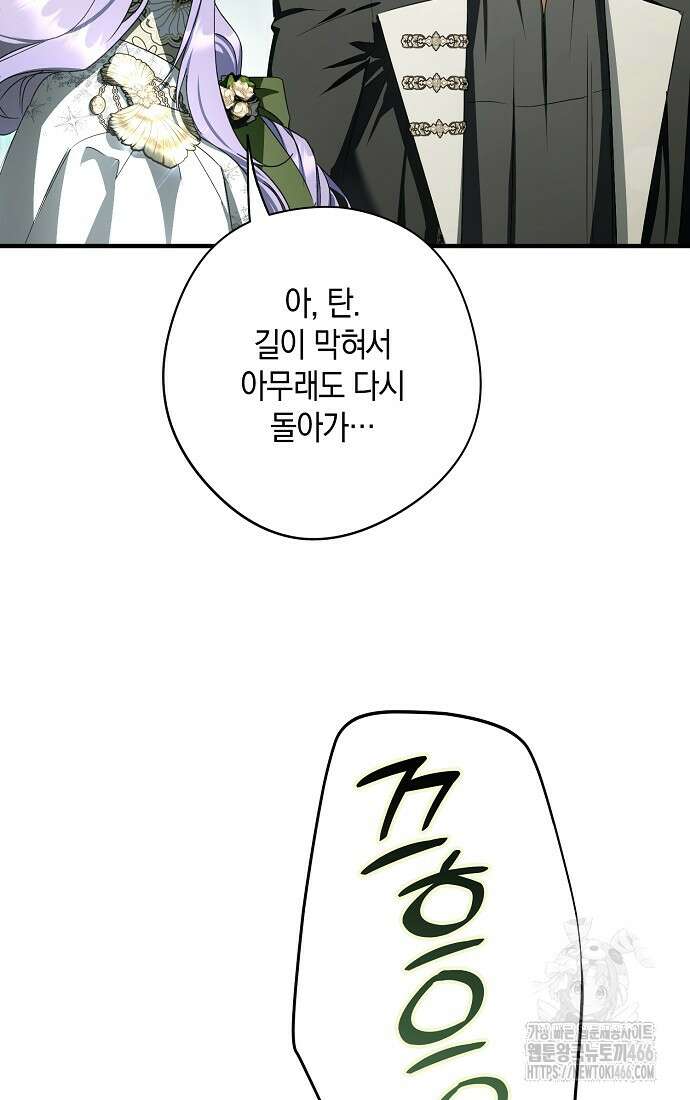 엑스트라에게 남주들을 빼앗겼다 41화 13
