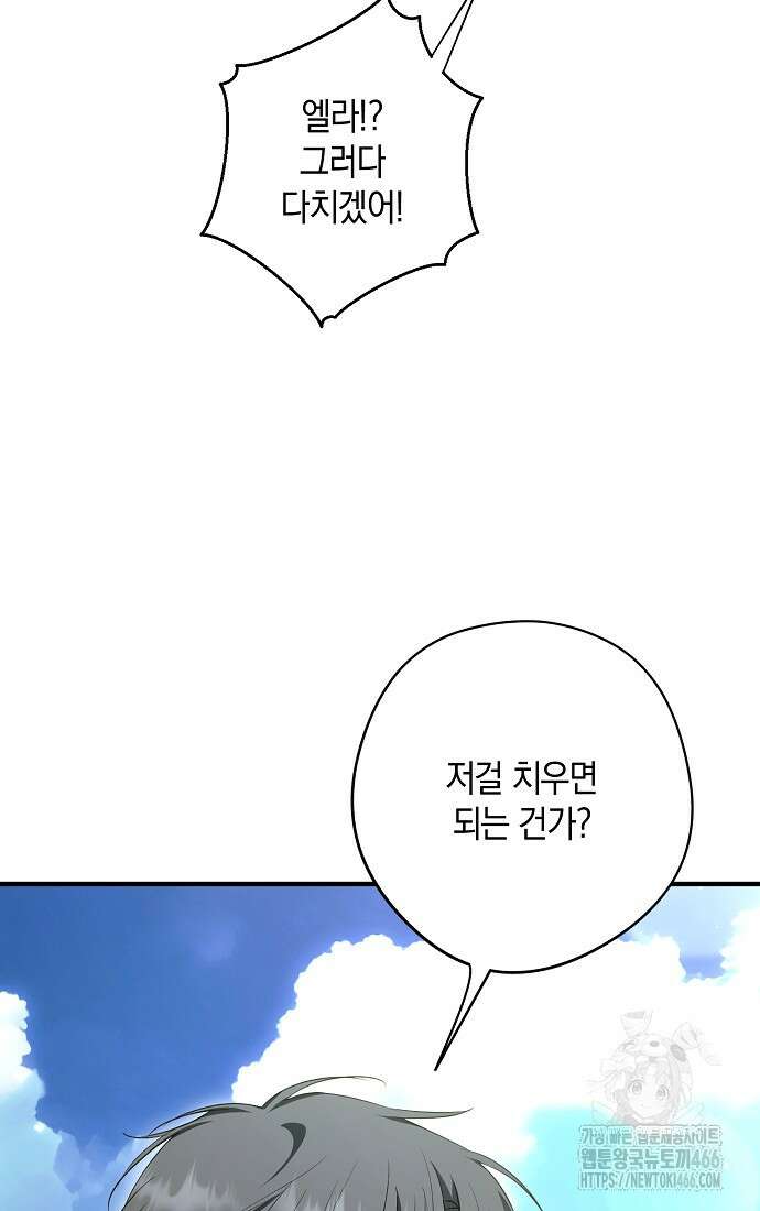 엑스트라에게 남주들을 빼앗겼다 41화 15
