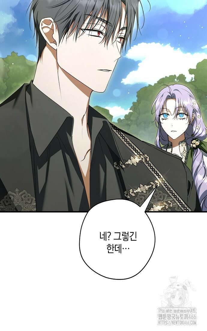 엑스트라에게 남주들을 빼앗겼다 41화 16