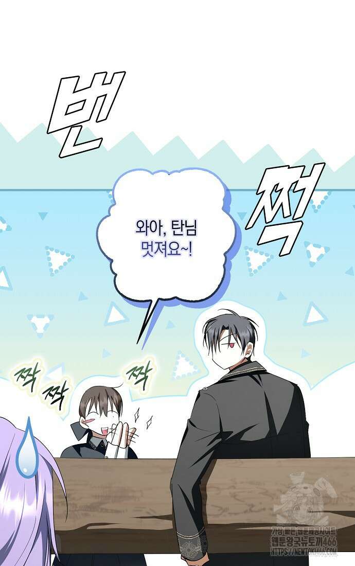 엑스트라에게 남주들을 빼앗겼다 41화 17