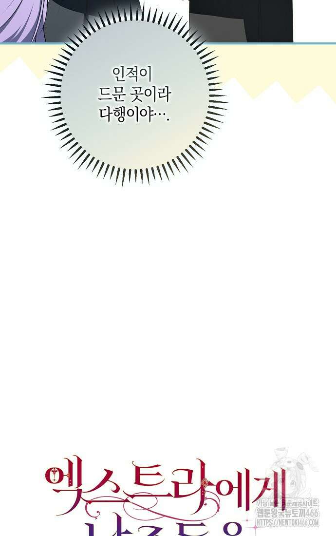 엑스트라에게 남주들을 빼앗겼다 41화 18