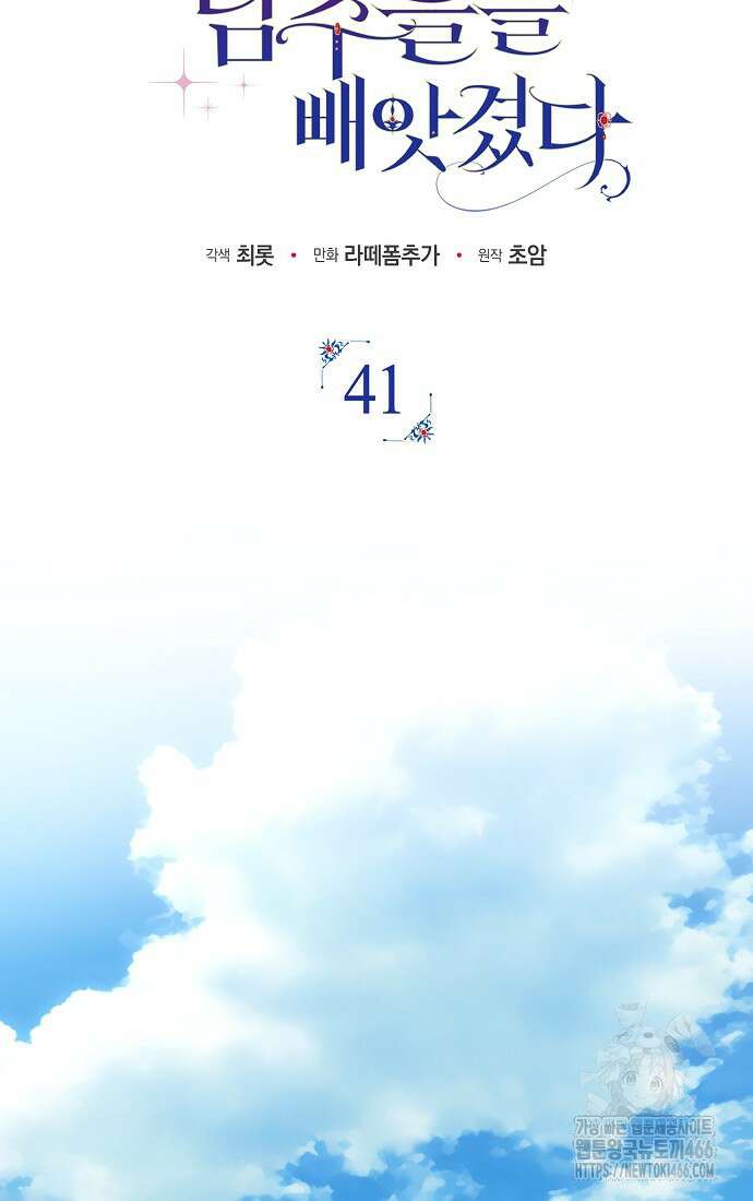 엑스트라에게 남주들을 빼앗겼다 41화 19