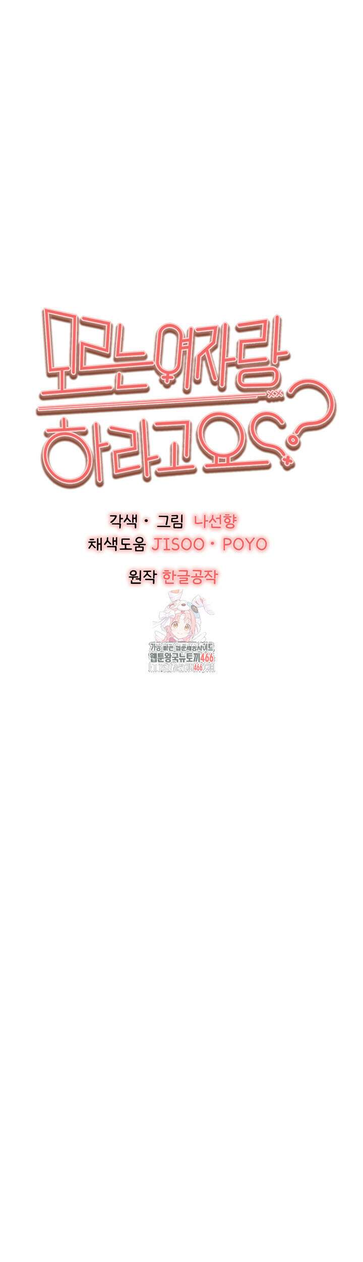모르는 여자랑 하라고요? 72화 1