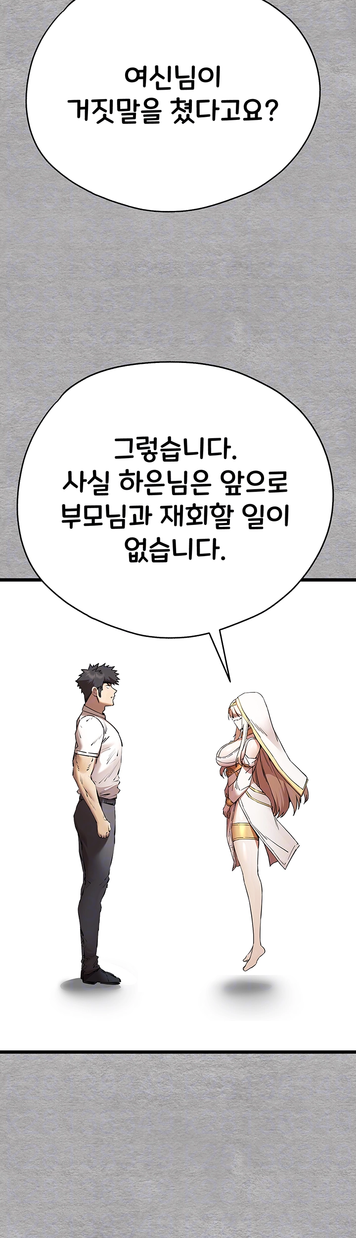 모르는 여자랑 하라고요? 72화 8