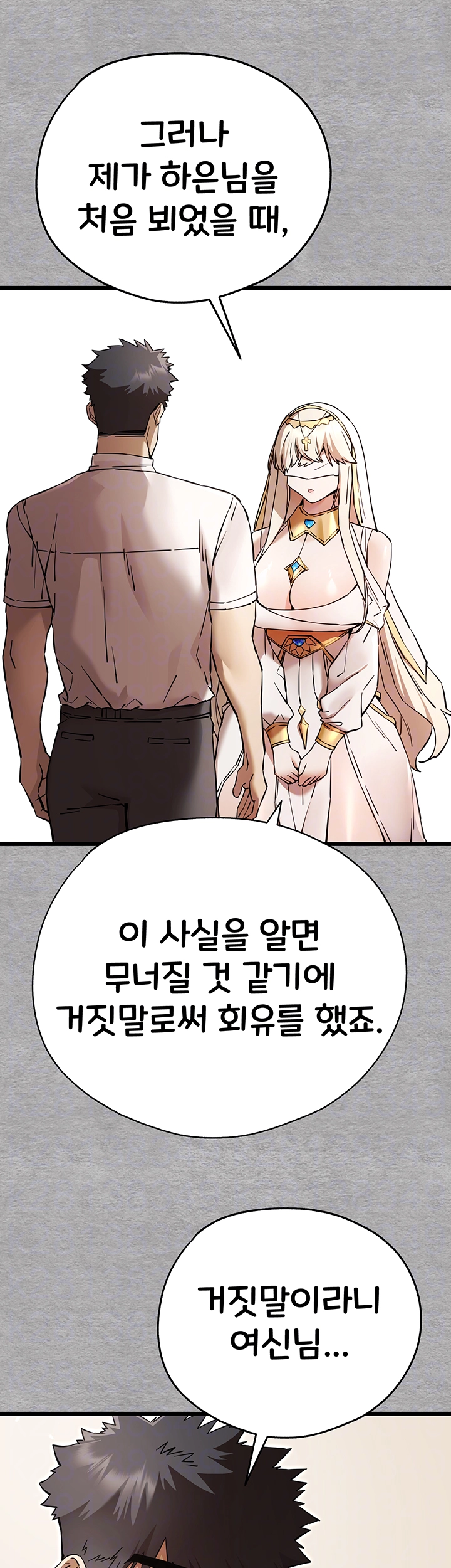 모르는 여자랑 하라고요? 72화 9