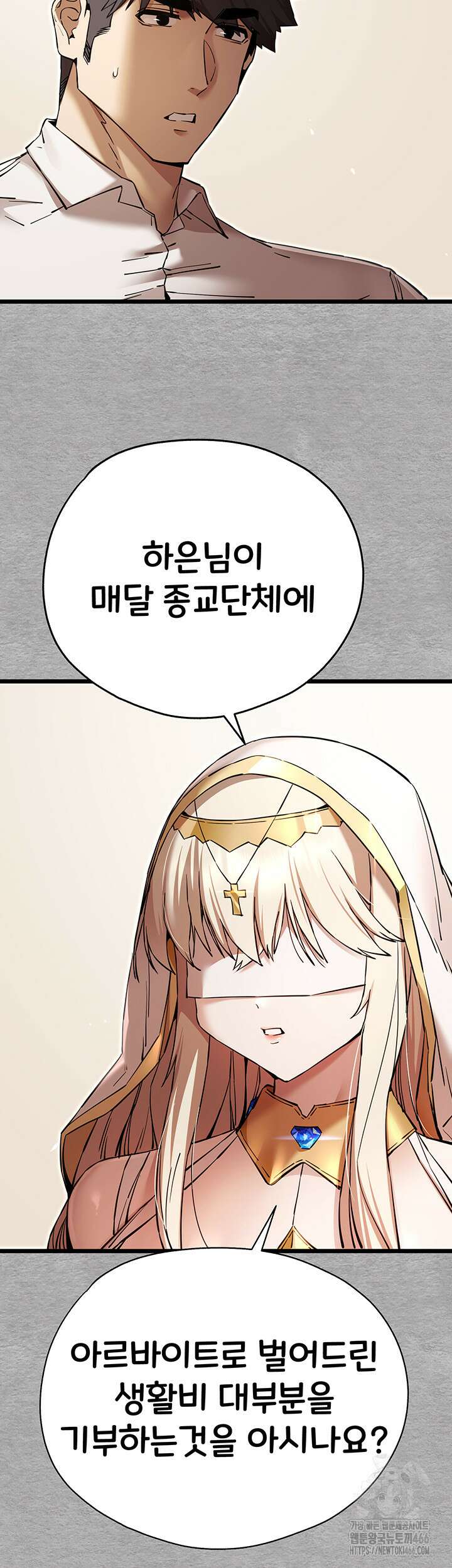 모르는 여자랑 하라고요? 72화 10