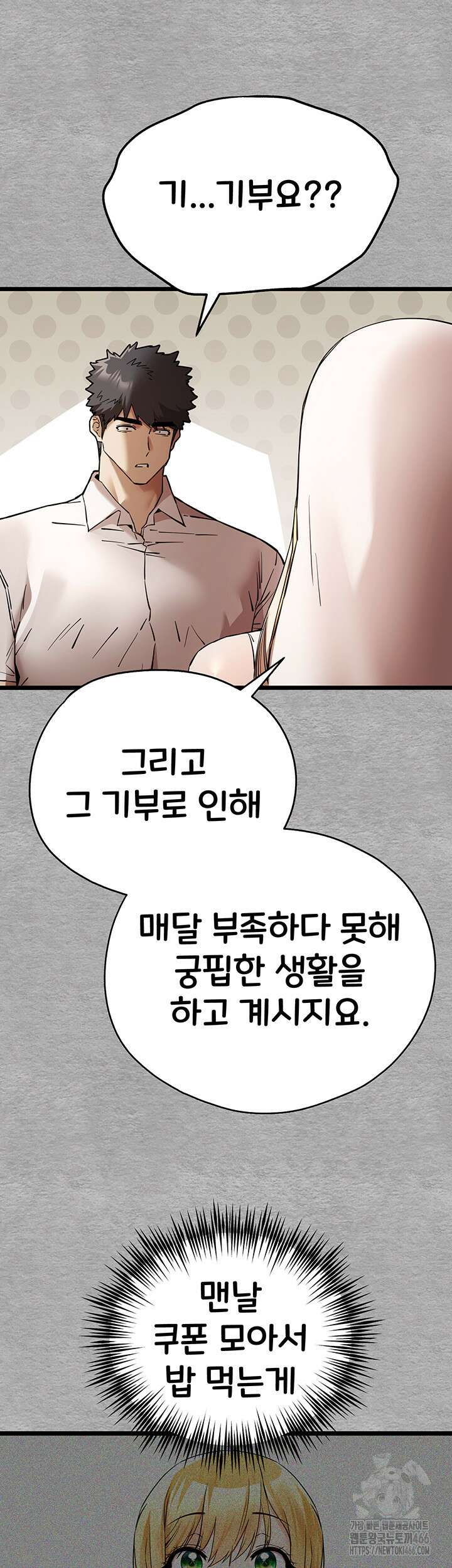 모르는 여자랑 하라고요? 72화 11