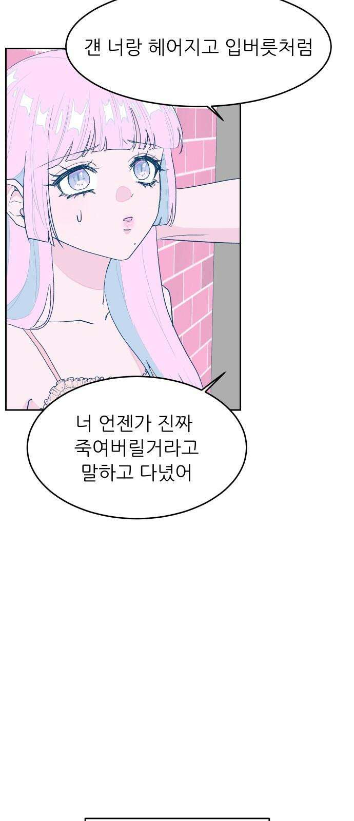 달이 뜨지 않는 도시 33화 2