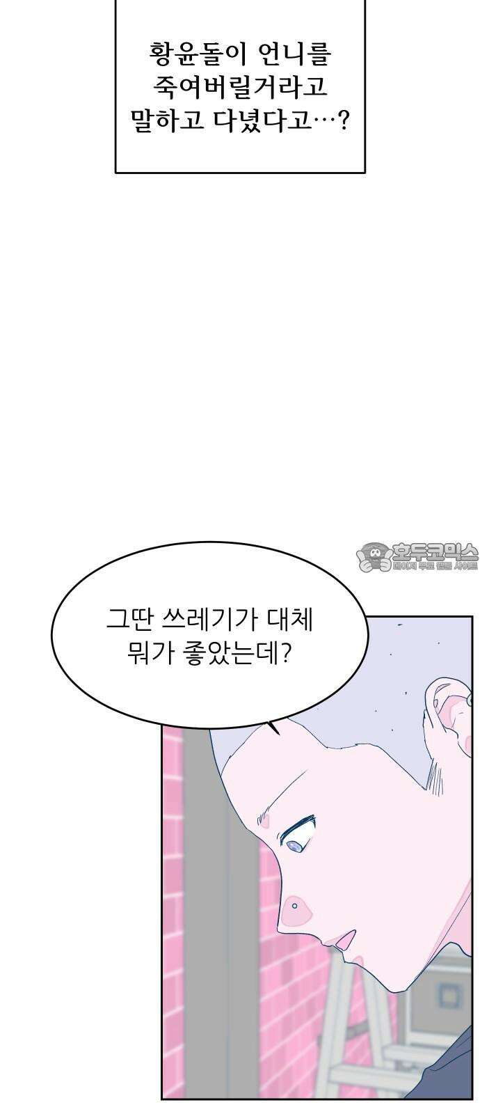 달이 뜨지 않는 도시 33화 3