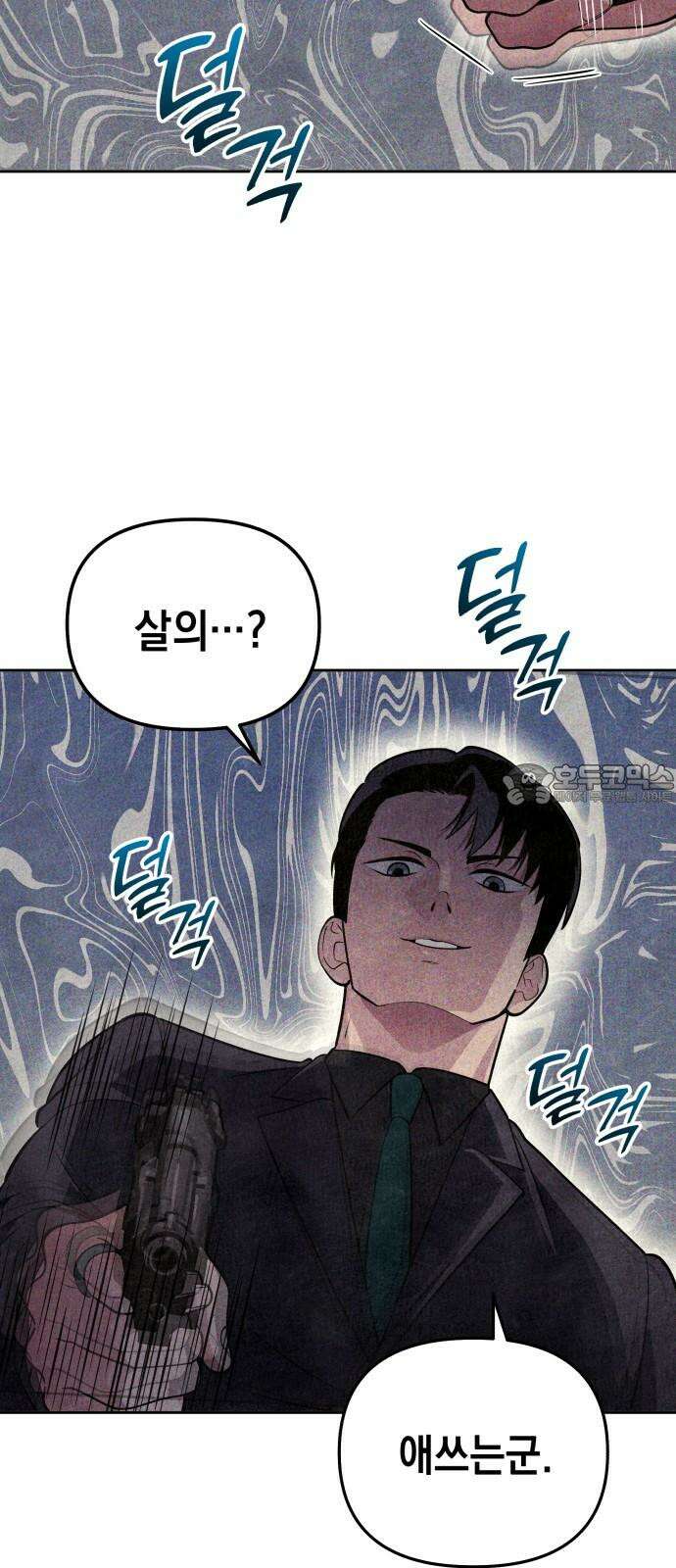 타이탄 11화 요한 3