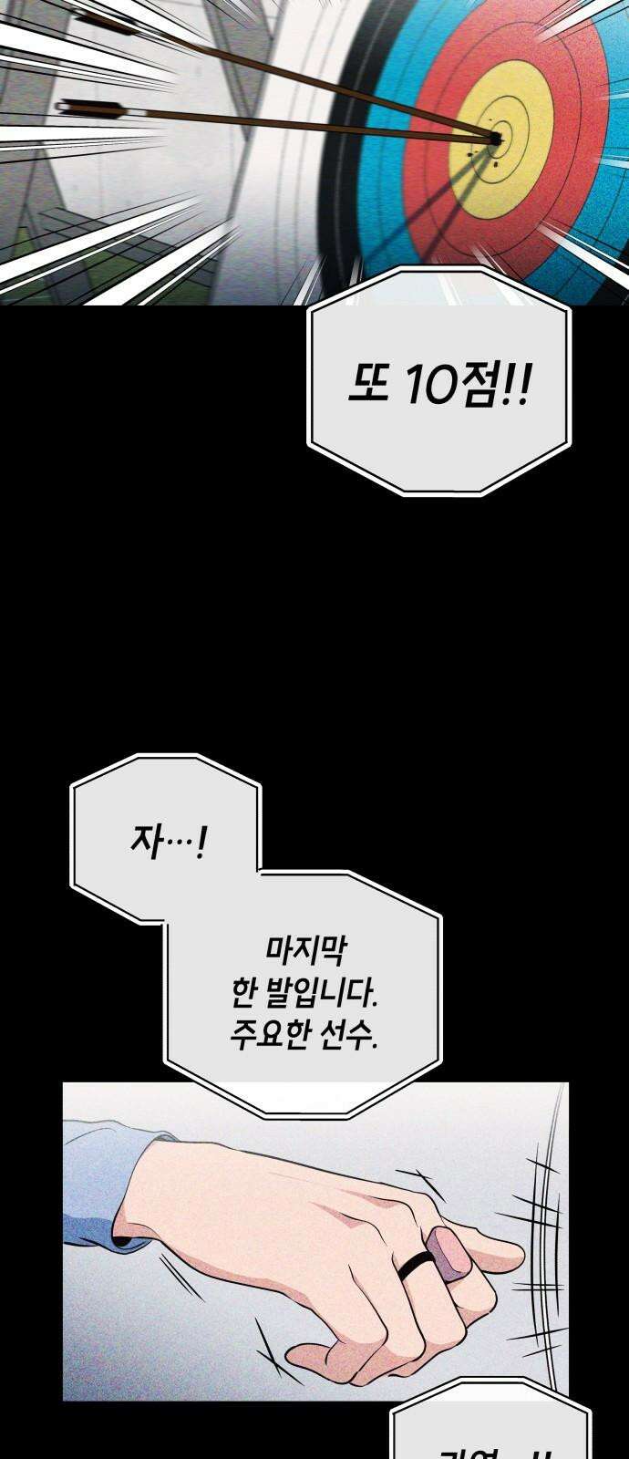 타이탄 11화 요한 10