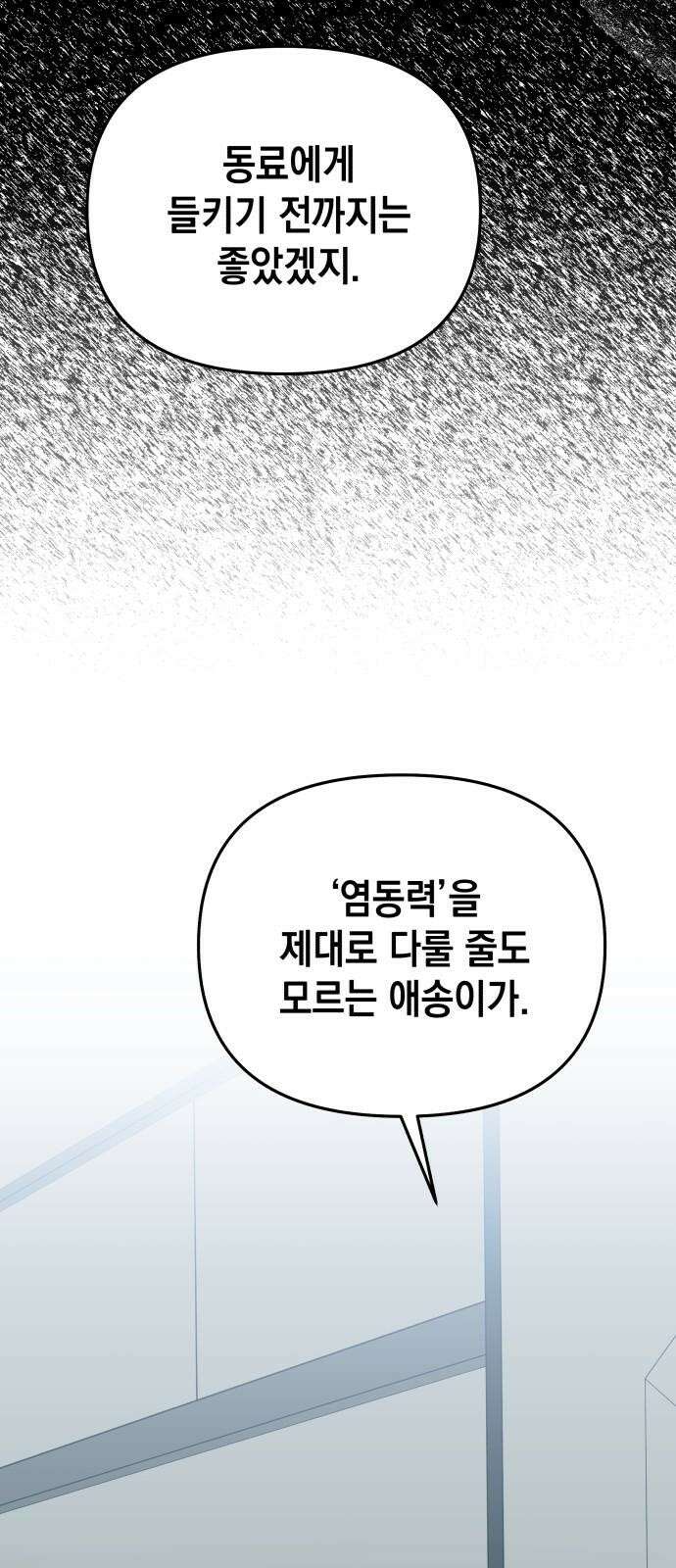 타이탄 11화 요한 19