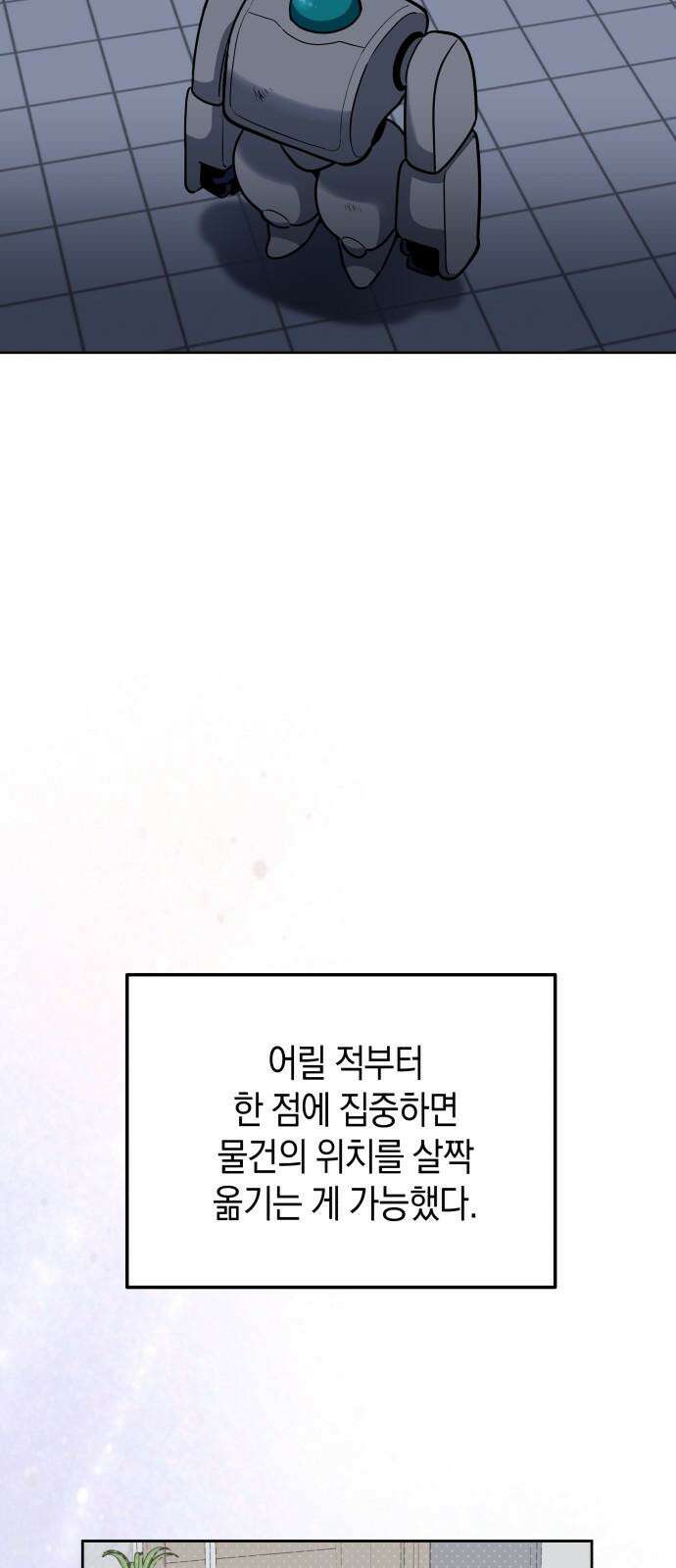 타이탄 11화 요한 28