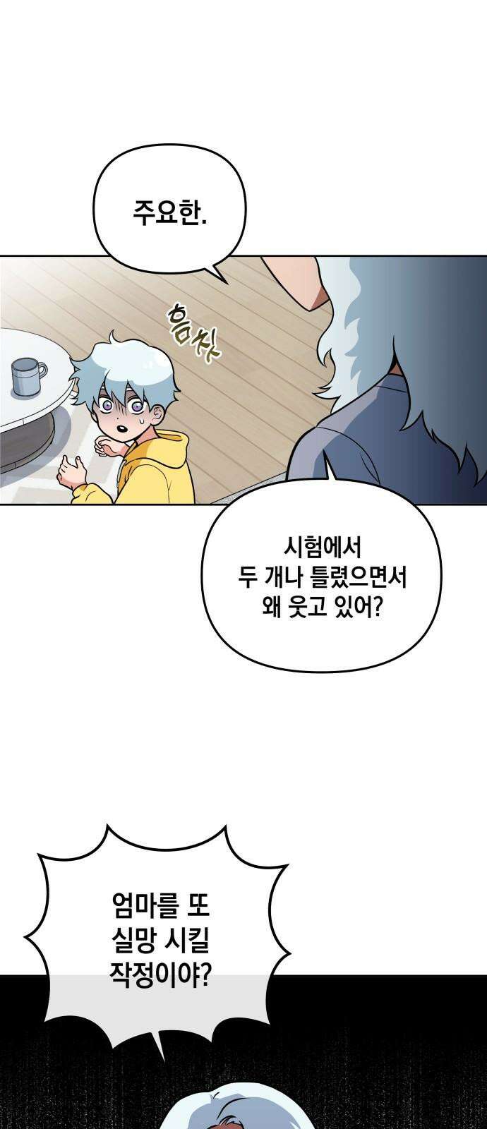 타이탄 11화 요한 31