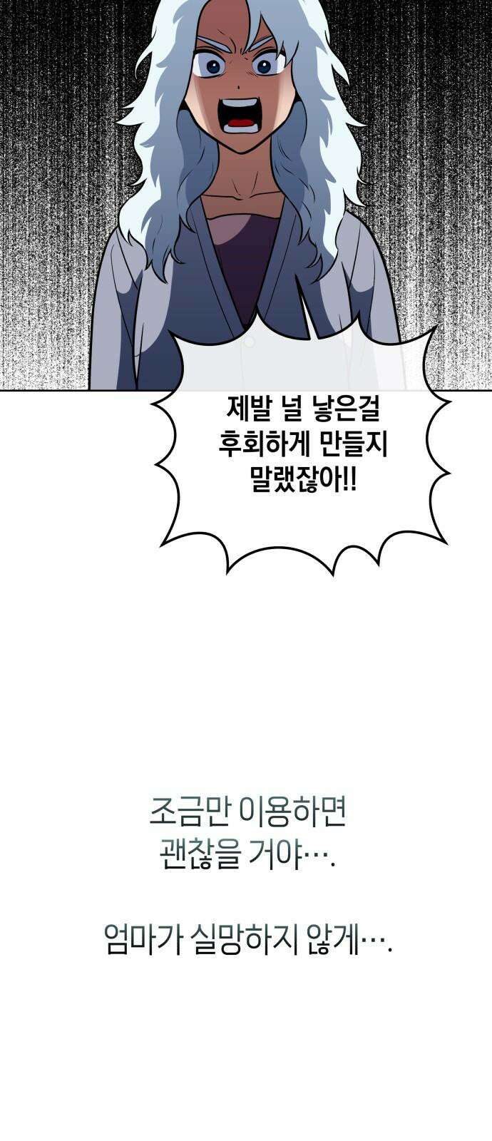 타이탄 11화 요한 32