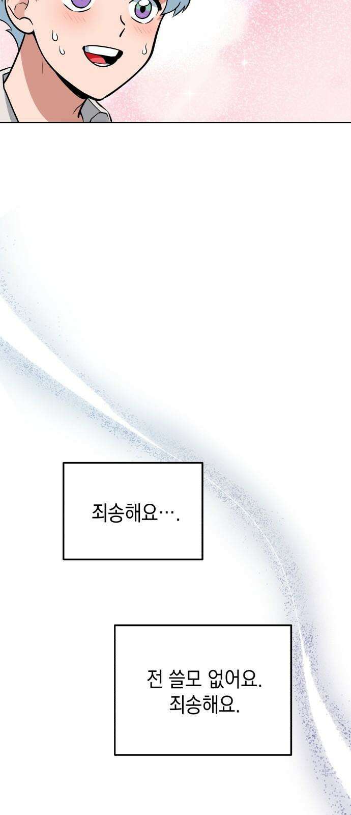 타이탄 11화 요한 34