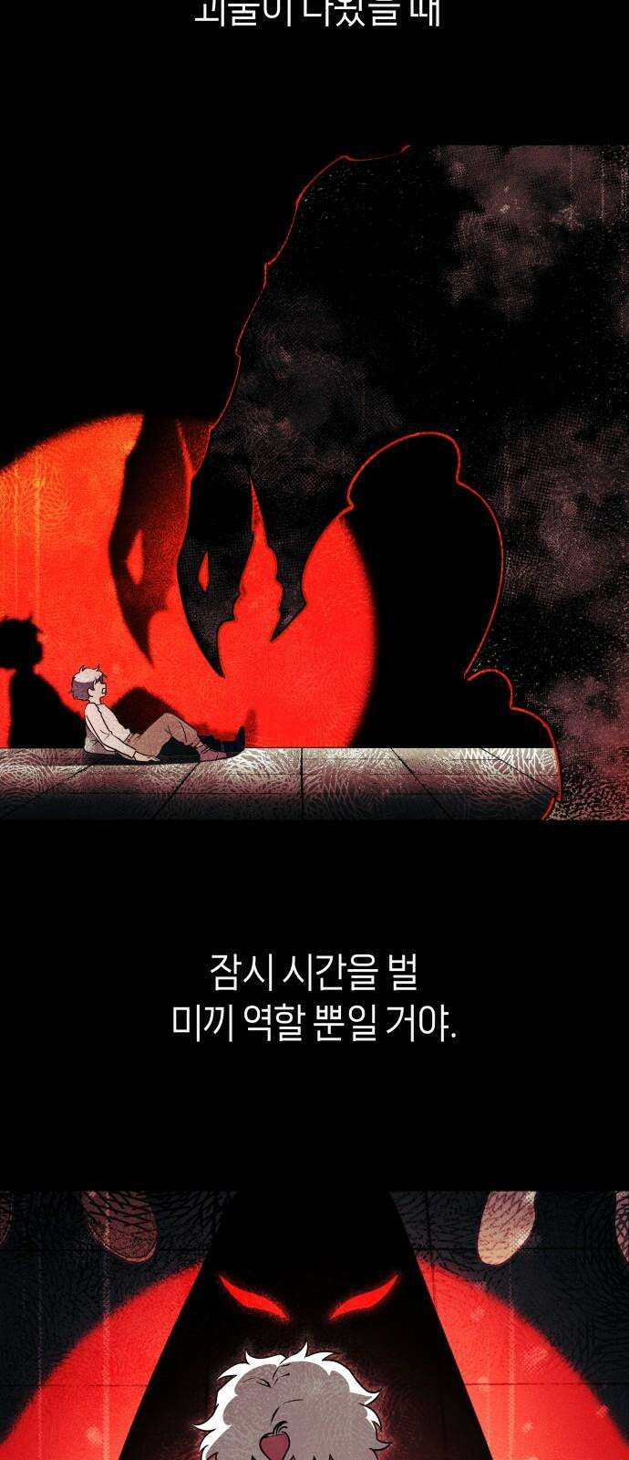 타이탄 11화 요한 37
