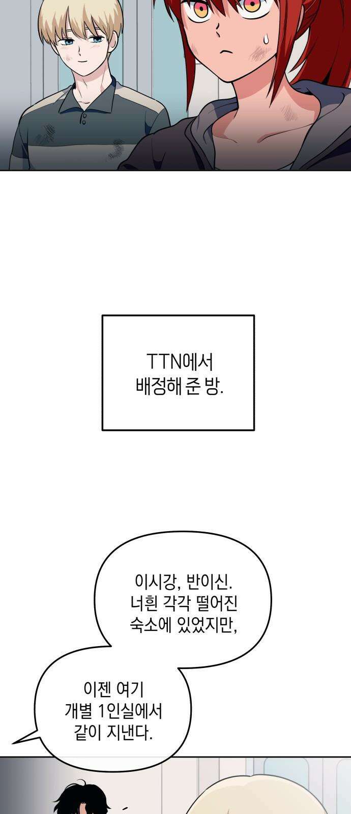 타이탄 11화 요한 52