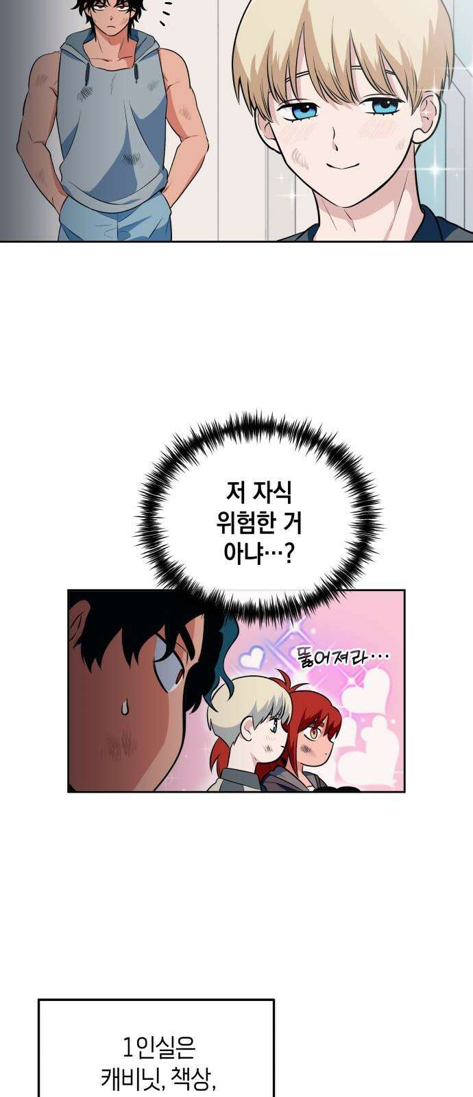 타이탄 11화 요한 53