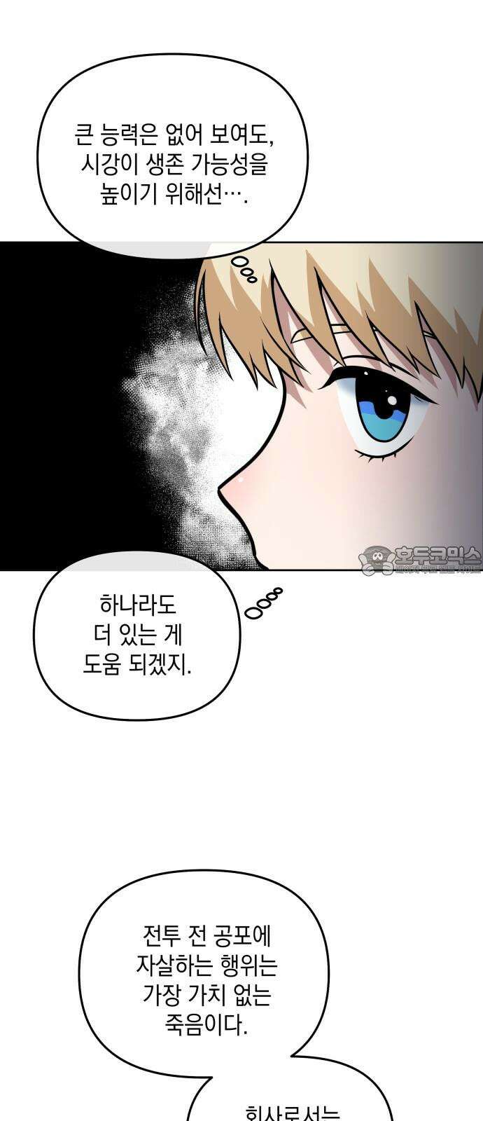 타이탄 11화 요한 57