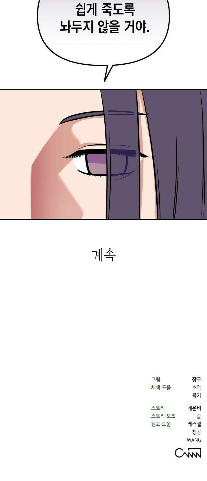 타이탄 11화 요한 59