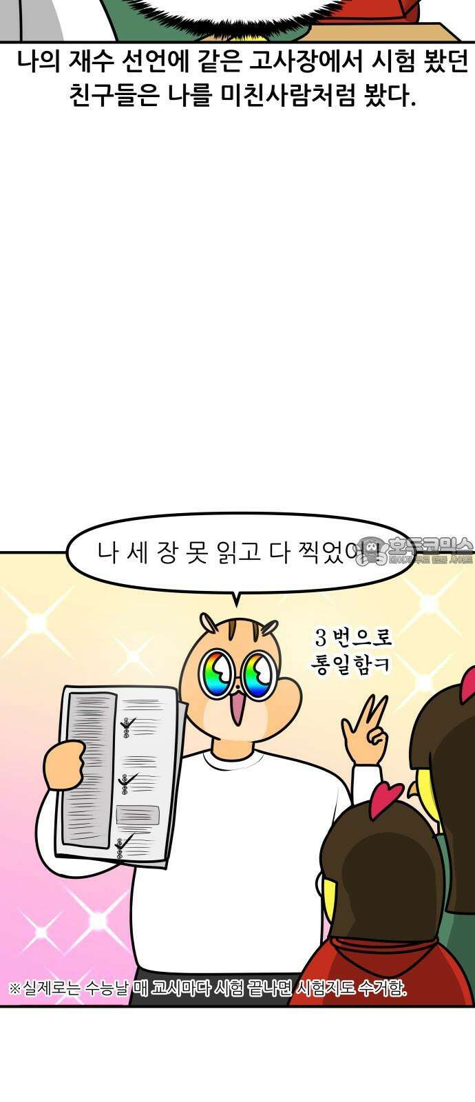 K학원 생존기 68화 - 수능의 추억(2) 6