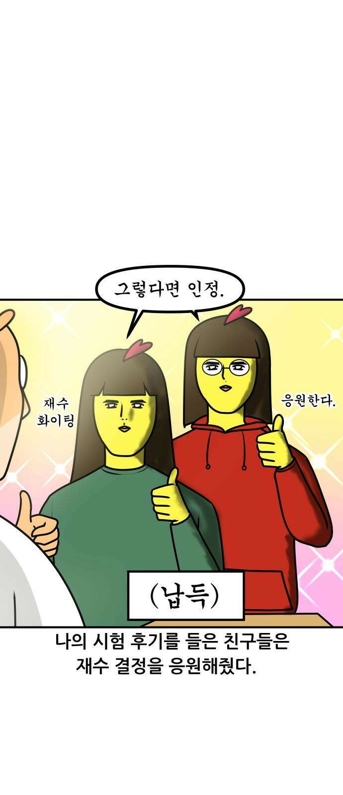 K학원 생존기 68화 - 수능의 추억(2) 7