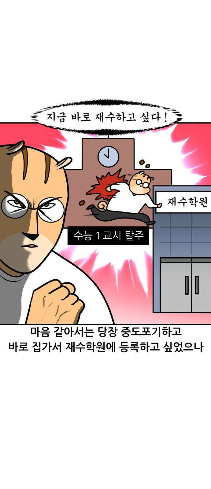 K학원 생존기 68화 - 수능의 추억(2) 8