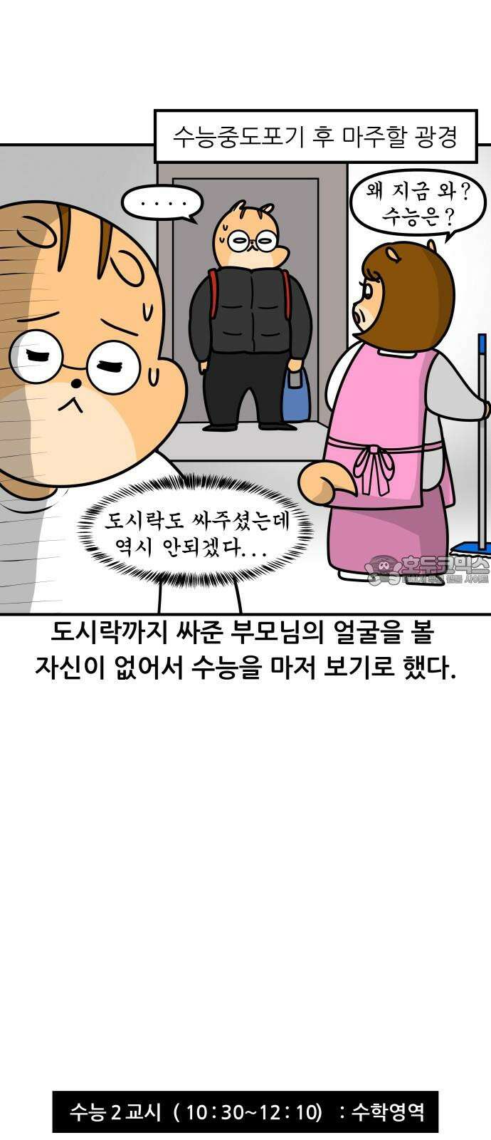 K학원 생존기 68화 - 수능의 추억(2) 9