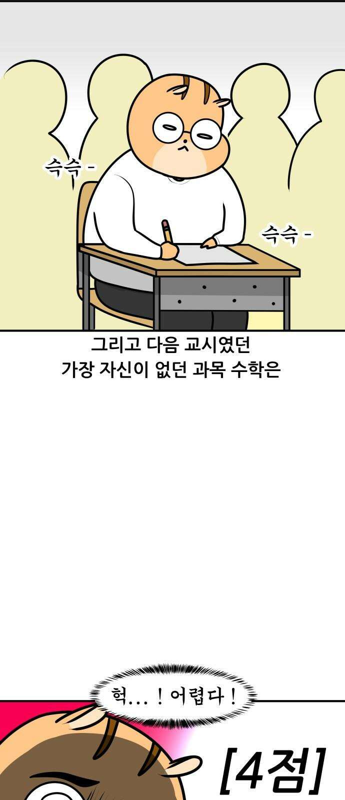 K학원 생존기 68화 - 수능의 추억(2) 10