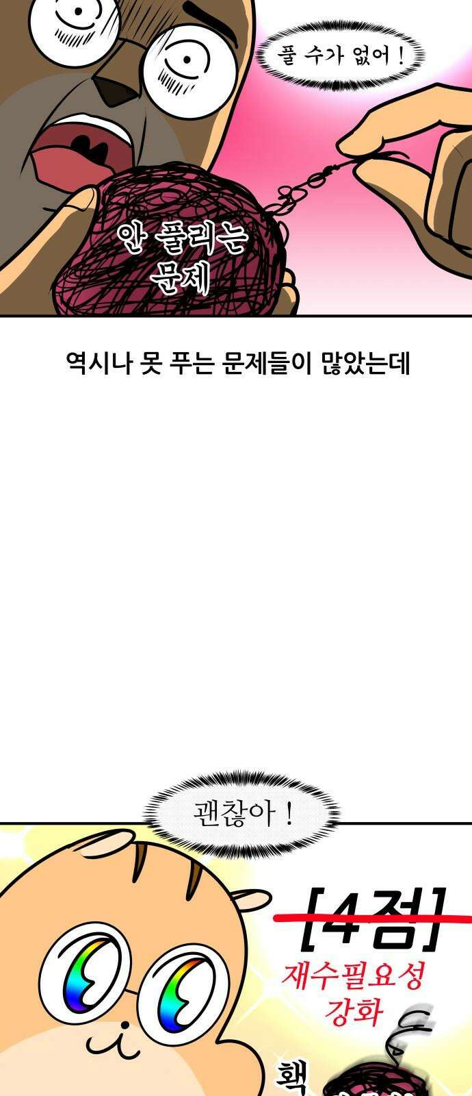 K학원 생존기 68화 - 수능의 추억(2) 11